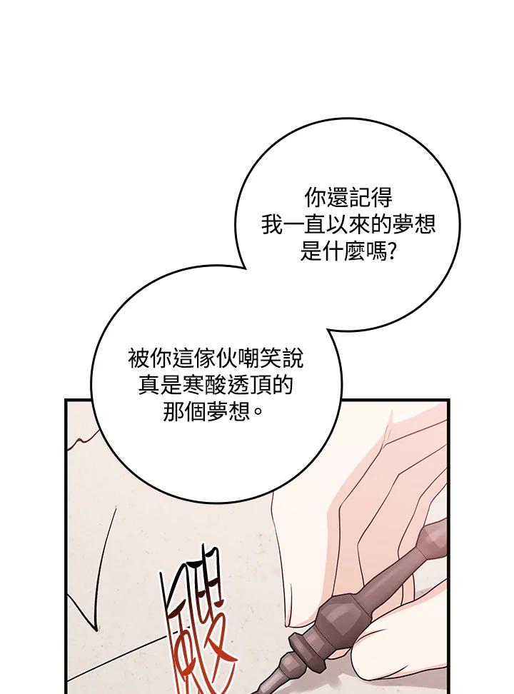 《完美演绎养女角色》第18话 第55页