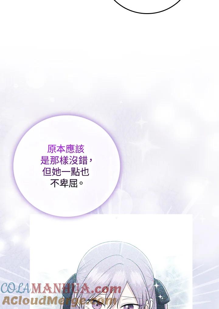 《完美演绎养女角色》第18话 第85页