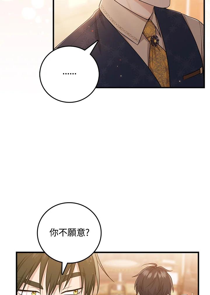 《完美演绎养女角色》第18话 第82页