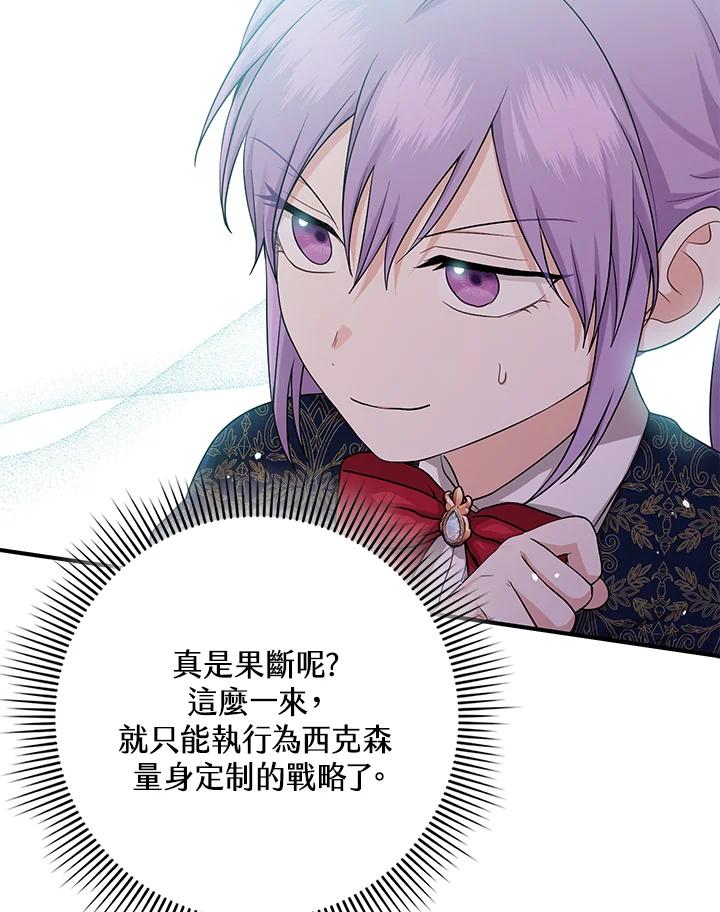 《完美演绎养女角色》第18话 第14页