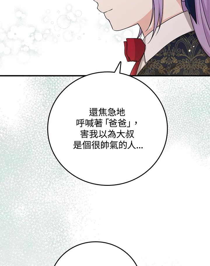 《完美演绎养女角色》第18话 第18页