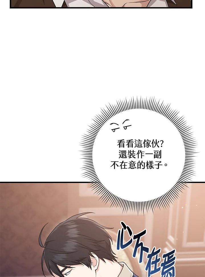 《完美演绎养女角色》第18话 第91页