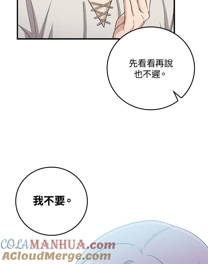 《完美演绎养女角色》第18话 第13页