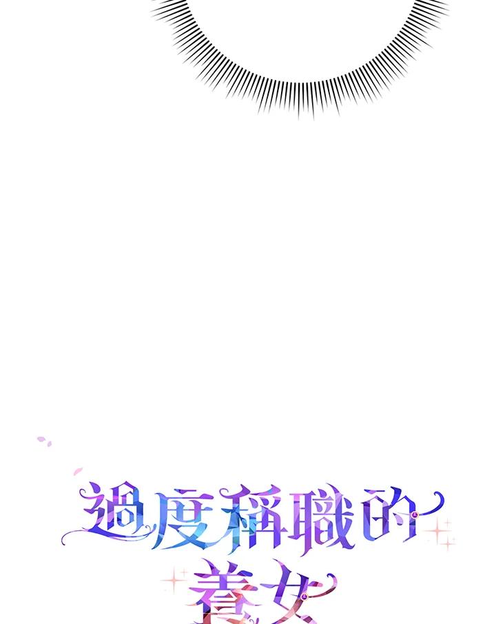 《完美演绎养女角色》第18话 第100页