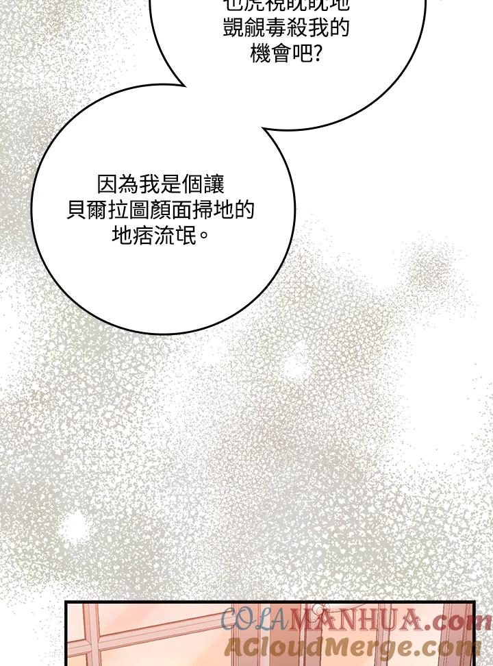 《完美演绎养女角色》第18话 第61页