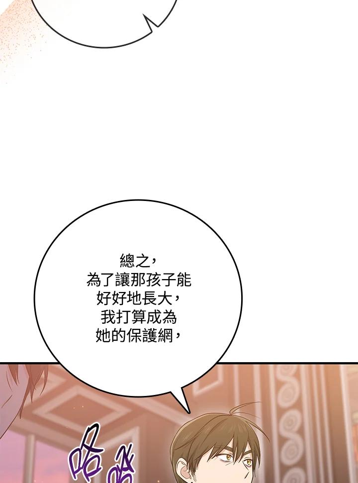 《完美演绎养女角色》第18话 第88页