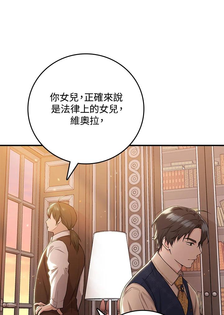 《完美演绎养女角色》第18话 第78页