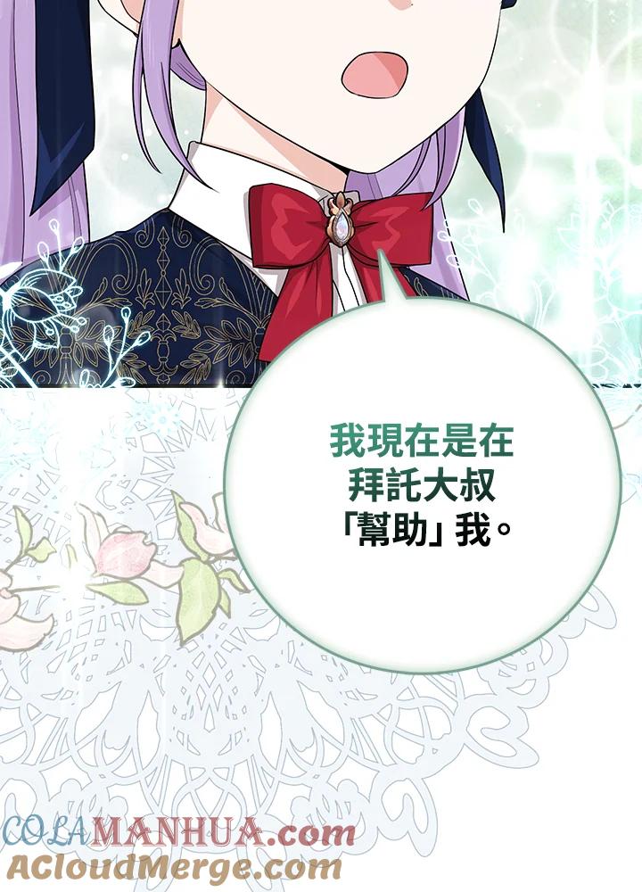 《完美演绎养女角色》第18话 第21页