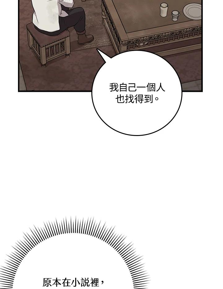 《完美演绎养女角色》第18话 第10页