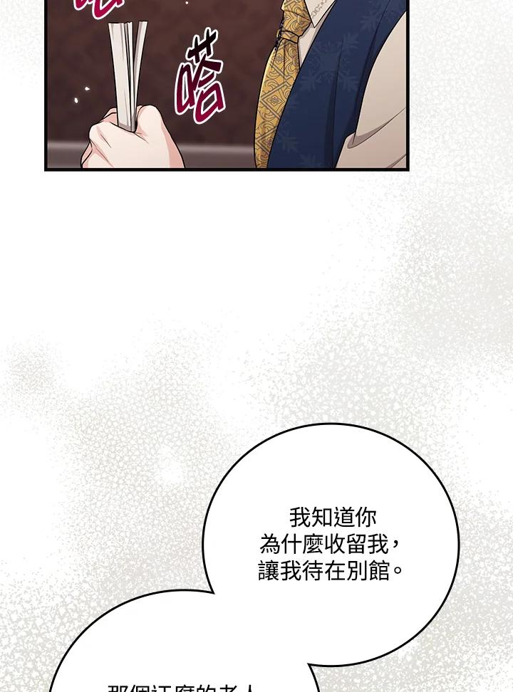 《完美演绎养女角色》第18话 第59页