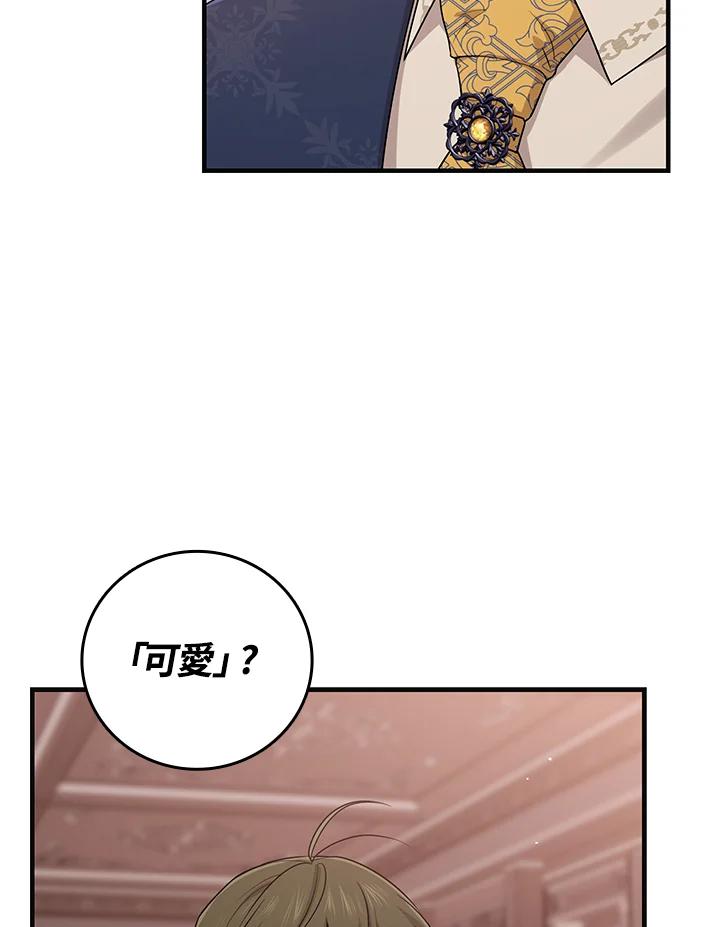 《完美演绎养女角色》第18话 第52页