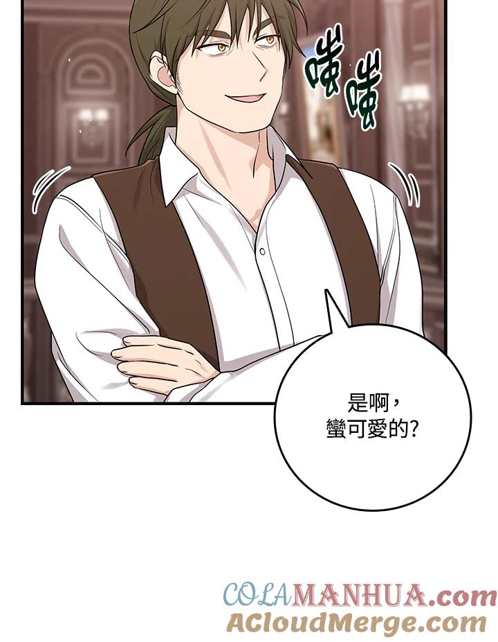 《完美演绎养女角色》第18话 第53页
