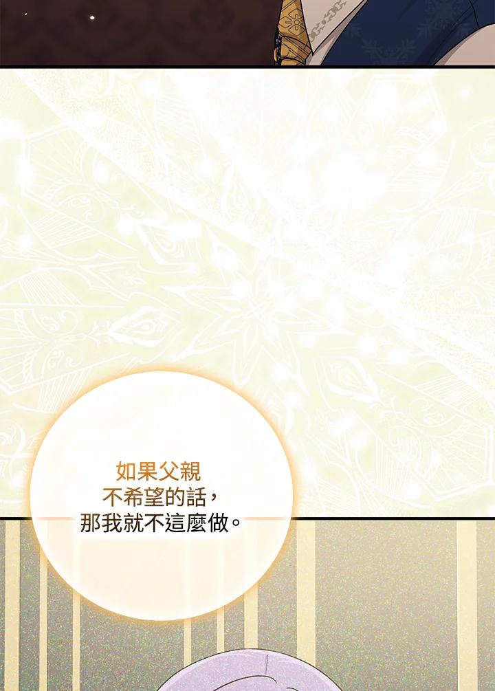 《完美演绎养女角色》第18话 第43页