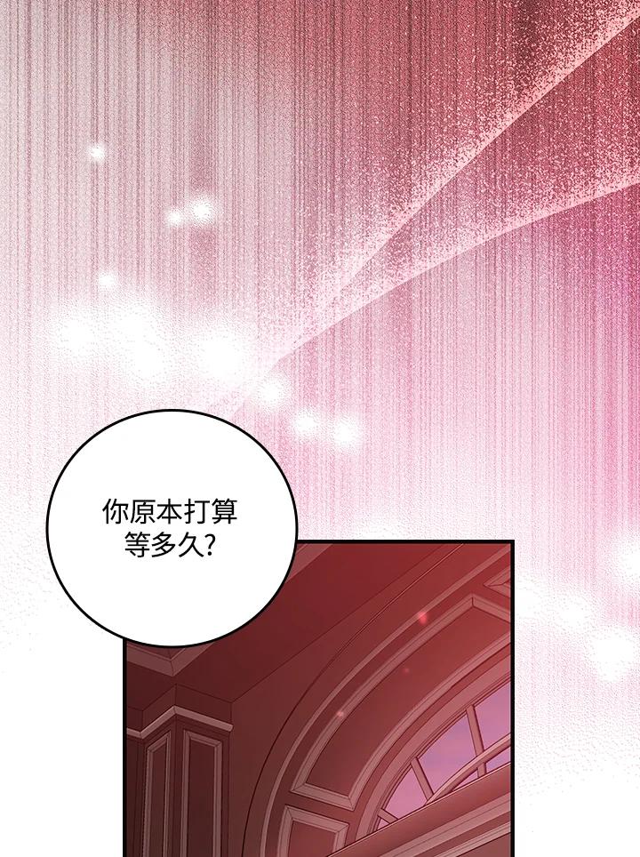 《完美演绎养女角色》第18话 第68页