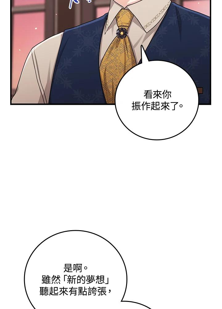 《完美演绎养女角色》第18话 第72页