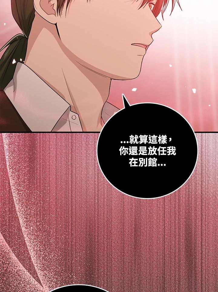 《完美演绎养女角色》第18话 第66页