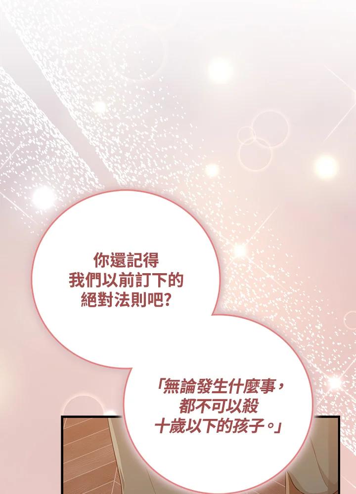 《完美演绎养女角色》第18话 第74页