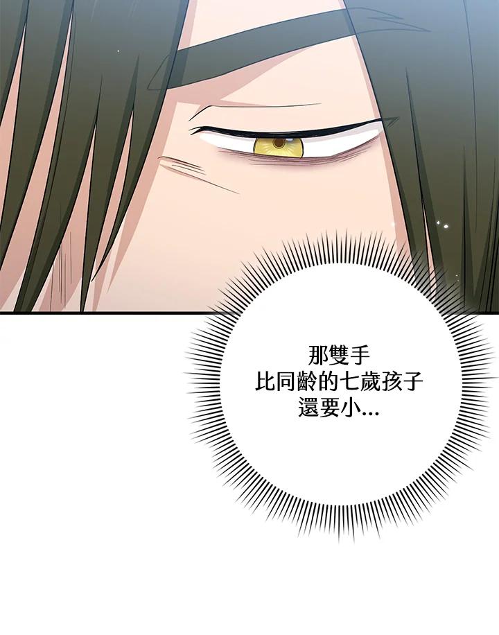 《完美演绎养女角色》第18话 第36页