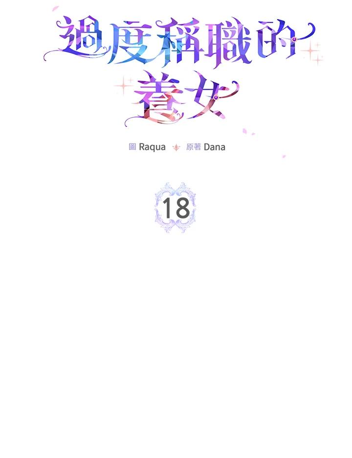 《完美演绎养女角色》第18话 第8页