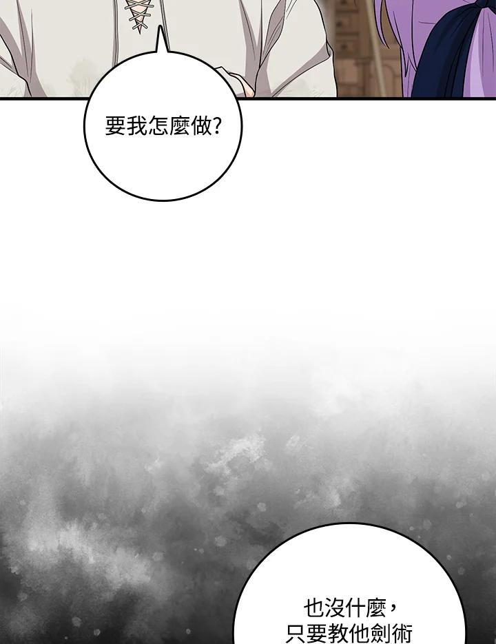 《完美演绎养女角色》第18话 第3页