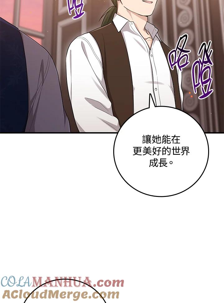 《完美演绎养女角色》第18话 第89页