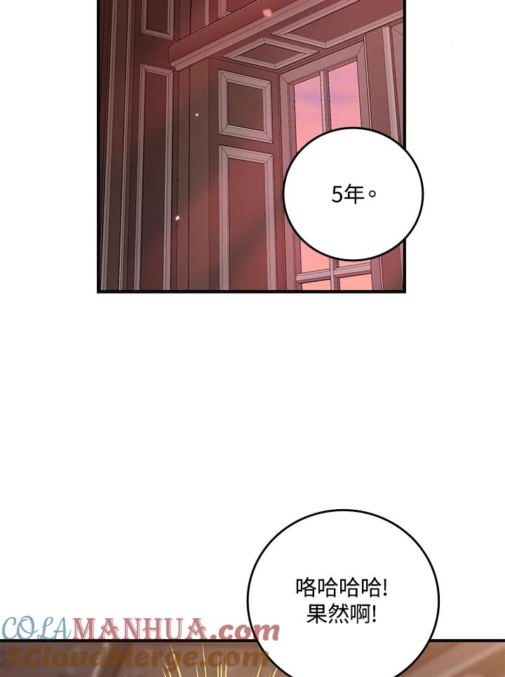 《完美演绎养女角色》第18话 第69页