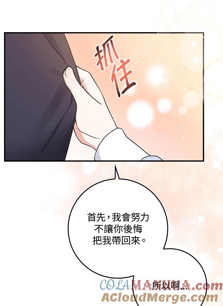 《完美演绎养女角色》第1话 第105页