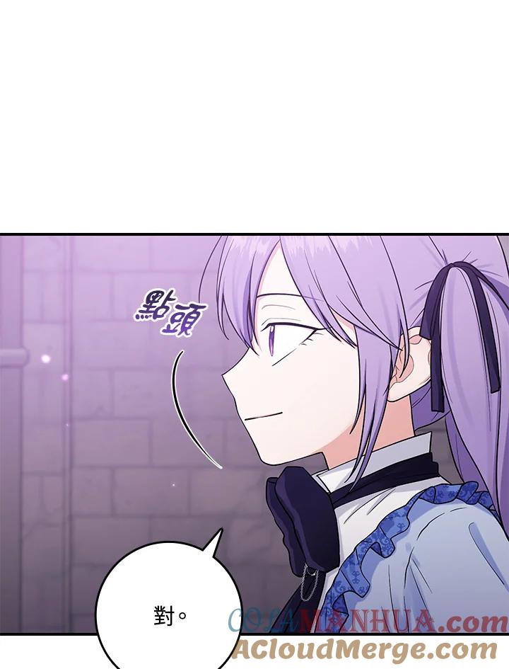 《完美演绎养女角色》第1话 第77页
