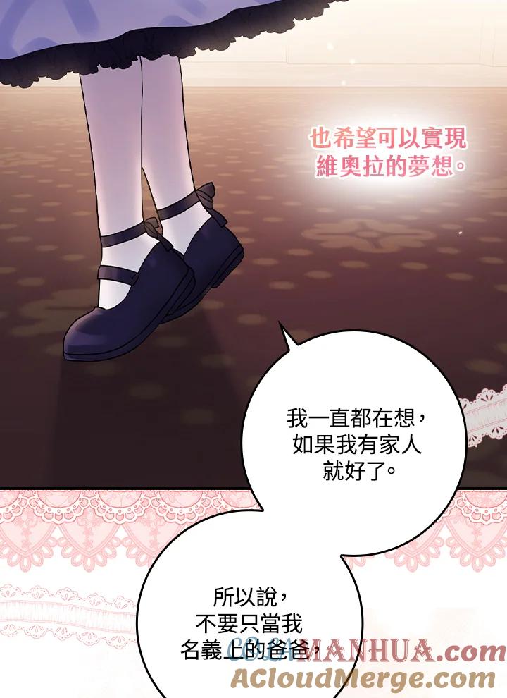《完美演绎养女角色》第1话 第109页