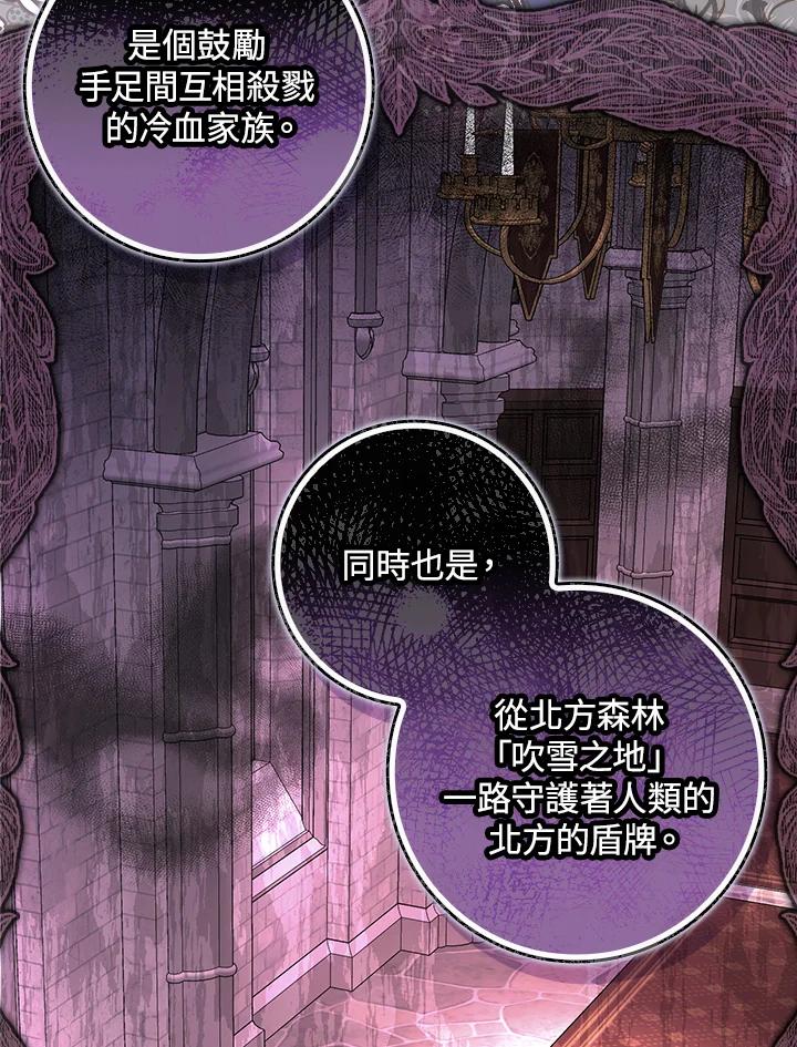 《完美演绎养女角色》第1话 第82页