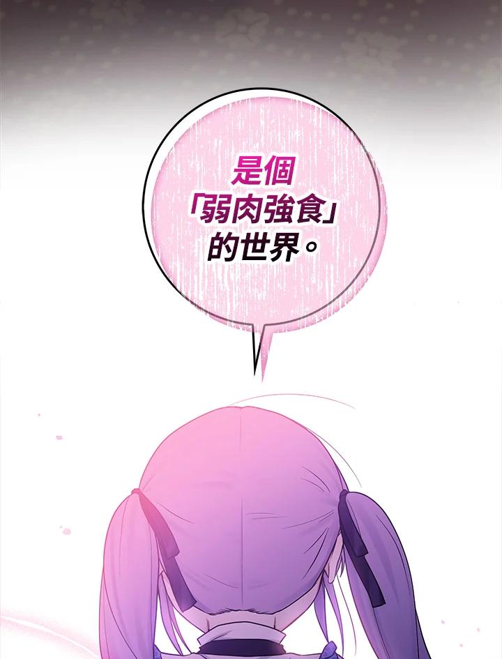 《完美演绎养女角色》第1话 第80页