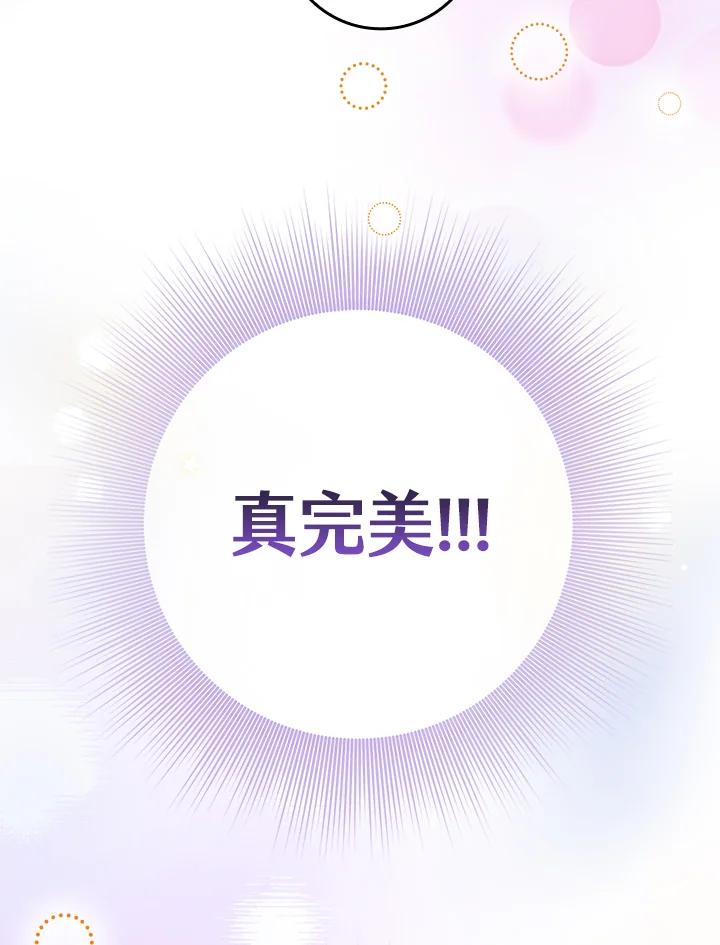《完美演绎养女角色》第1话 第114页