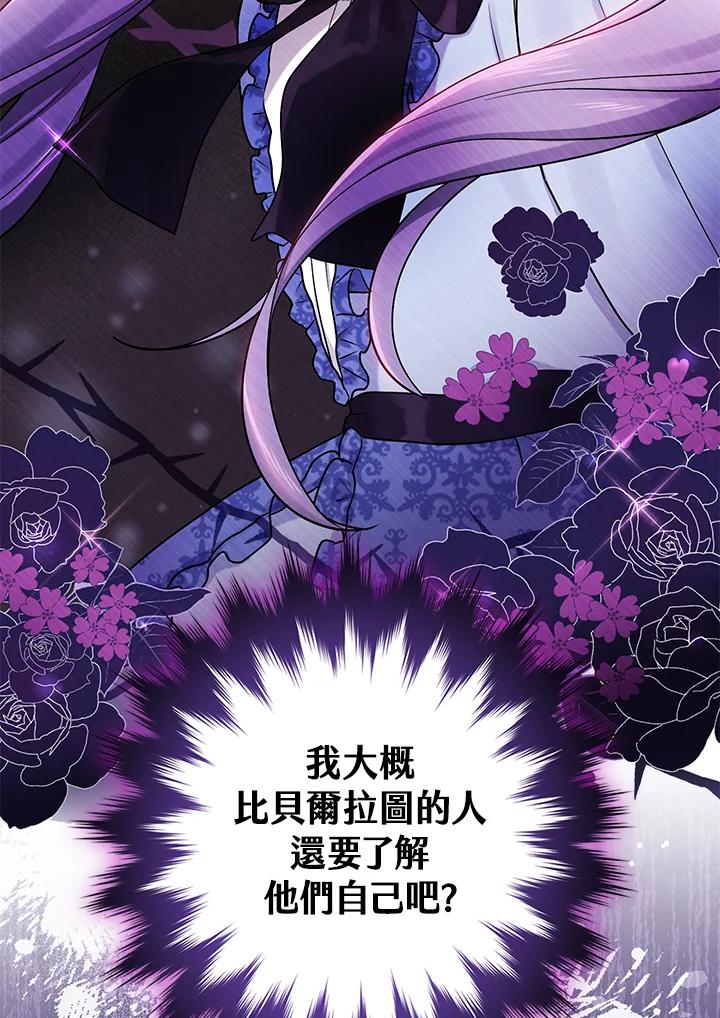 《完美演绎养女角色》第1话 第86页
