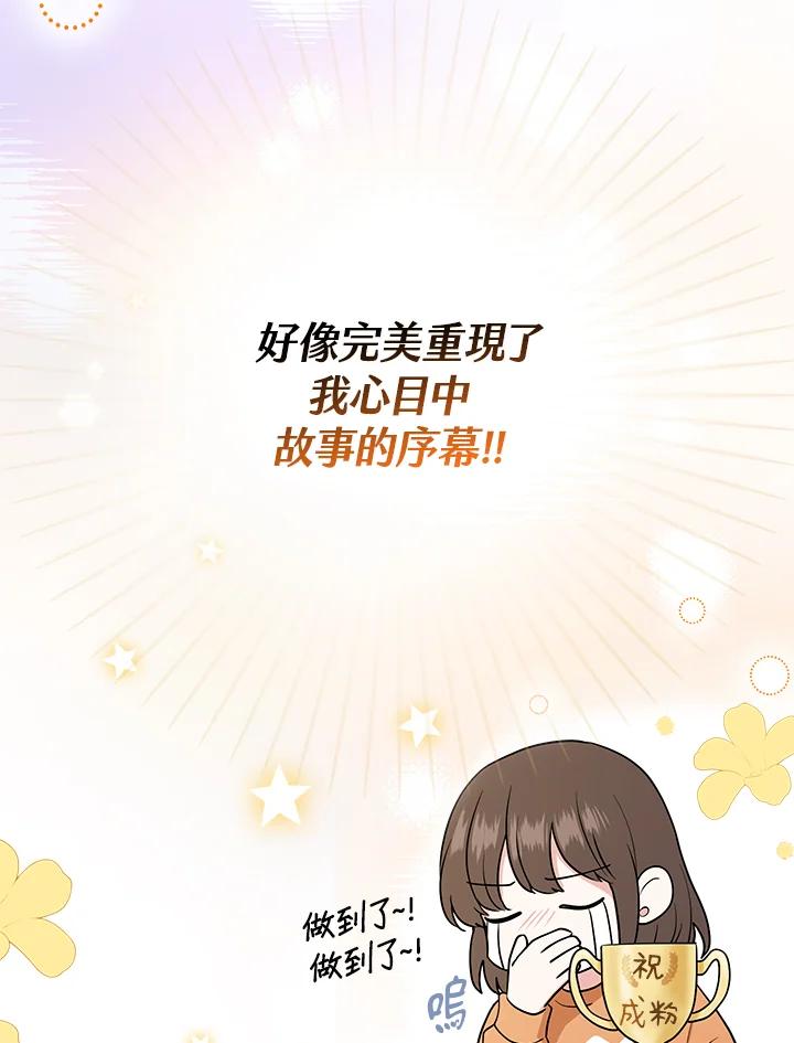 《完美演绎养女角色》第1话 第115页
