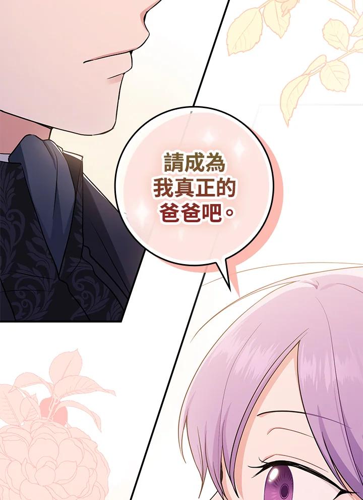 《完美演绎养女角色》第1话 第111页
