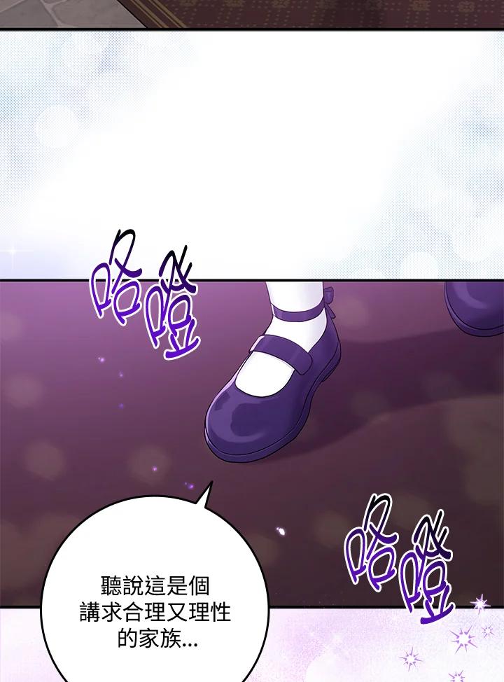 《完美演绎养女角色》第1话 第63页