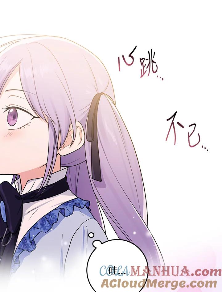 《完美演绎养女角色》第1话 第113页