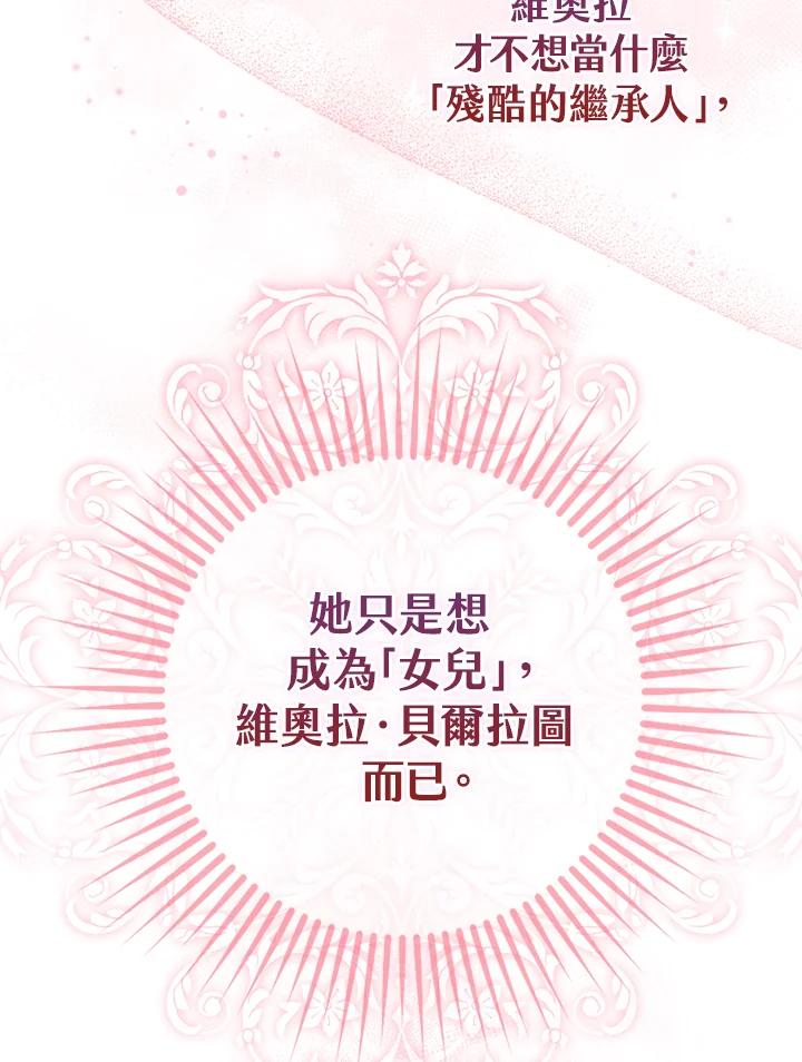 《完美演绎养女角色》第1话 第59页