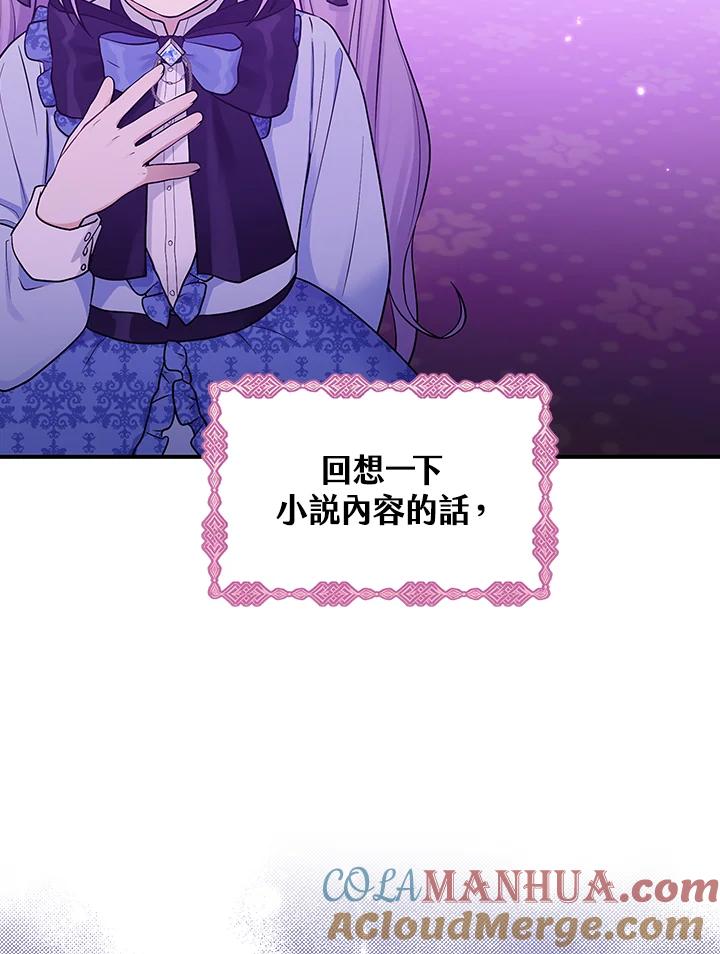 《完美演绎养女角色》第1话 第53页
