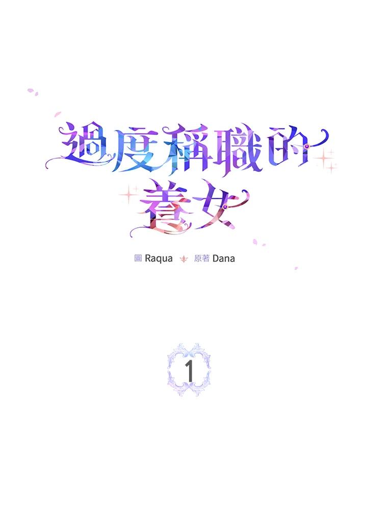 《完美演绎养女角色》第1话 第50页