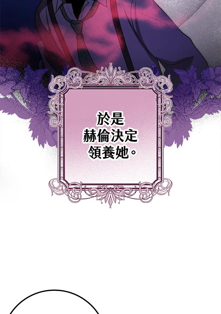 《完美演绎养女角色》第1话 第43页