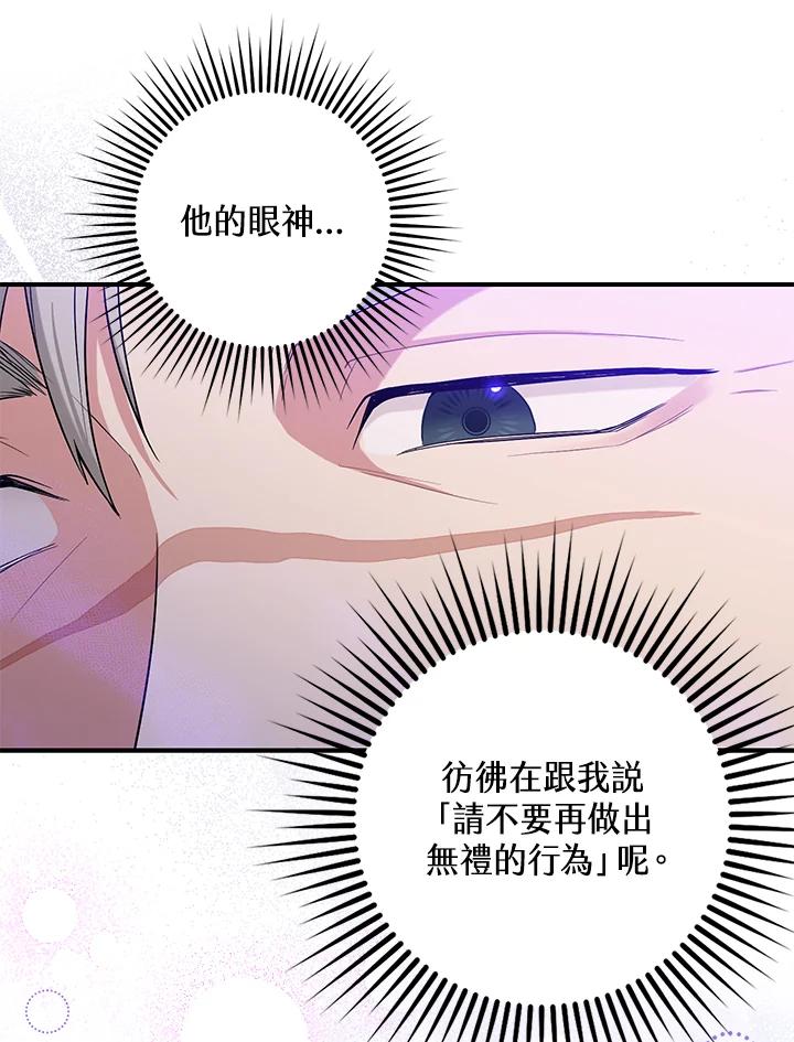 《完美演绎养女角色》第1话 第72页
