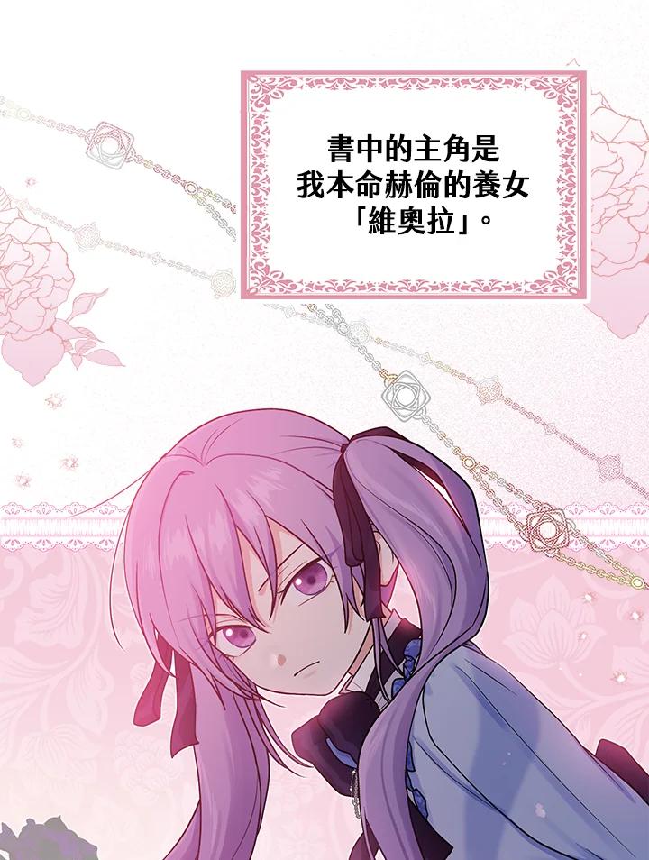 《完美演绎养女角色》第1话 第15页
