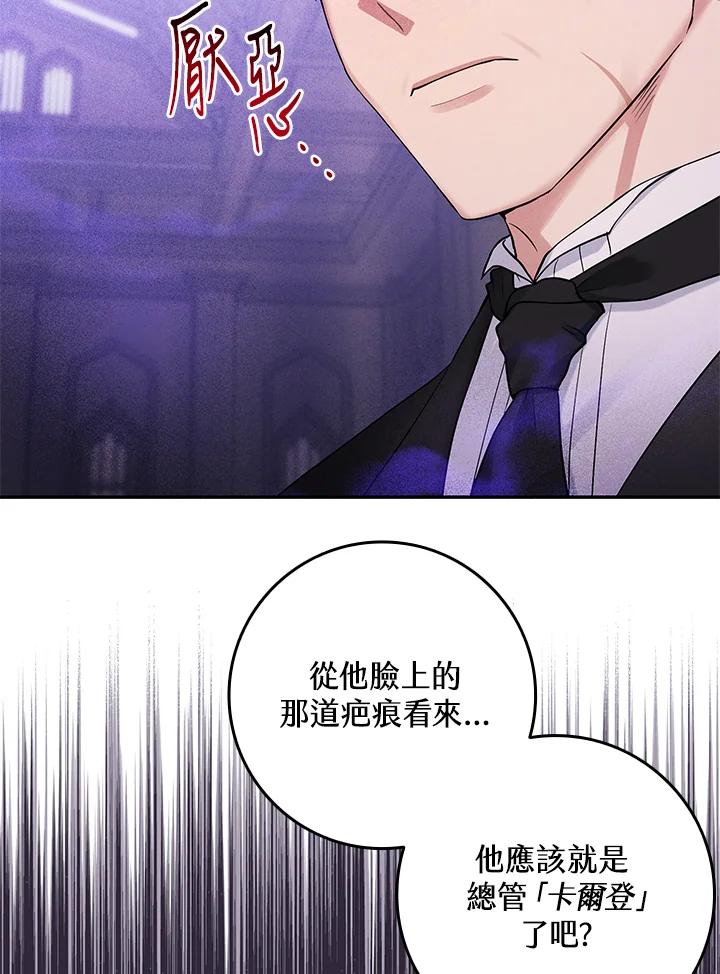 《完美演绎养女角色》第1话 第70页