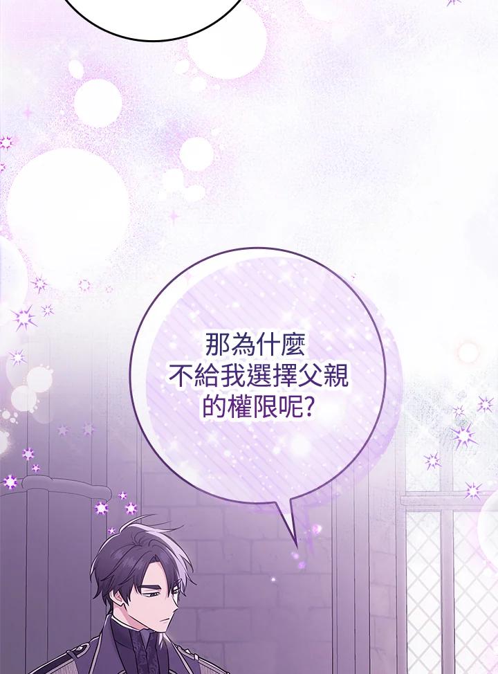 《完美演绎养女角色》第1话 第64页