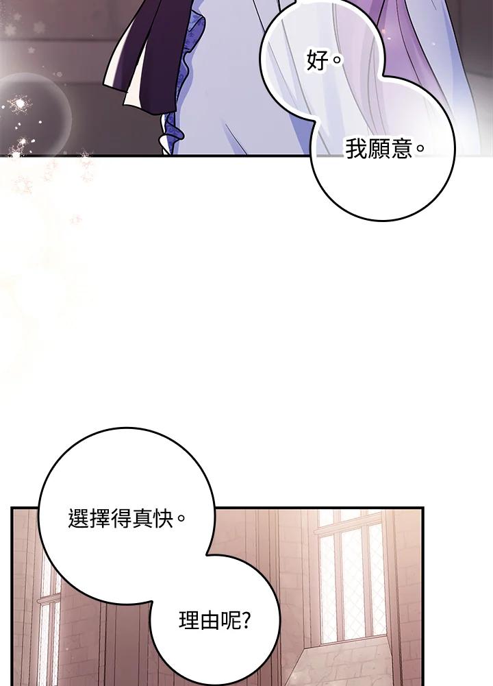 《完美演绎养女角色》第1话 第95页
