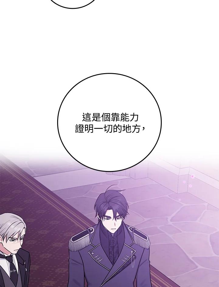 《完美演绎养女角色》第1话 第78页