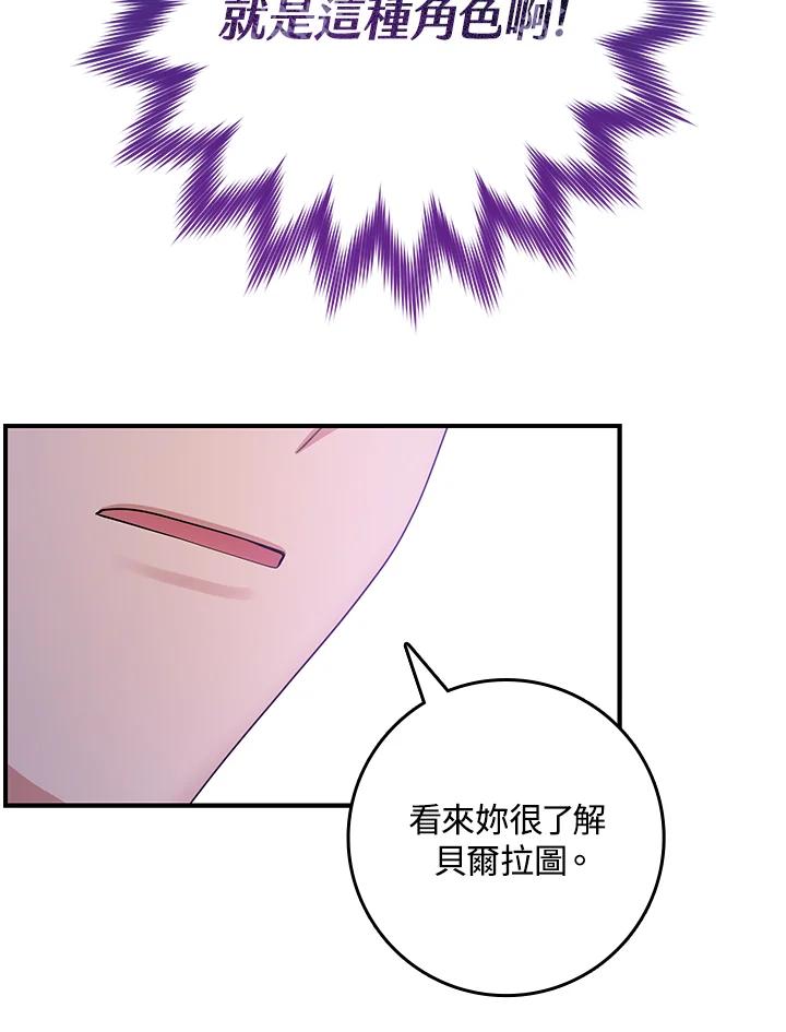 《完美演绎养女角色》第1话 第76页
