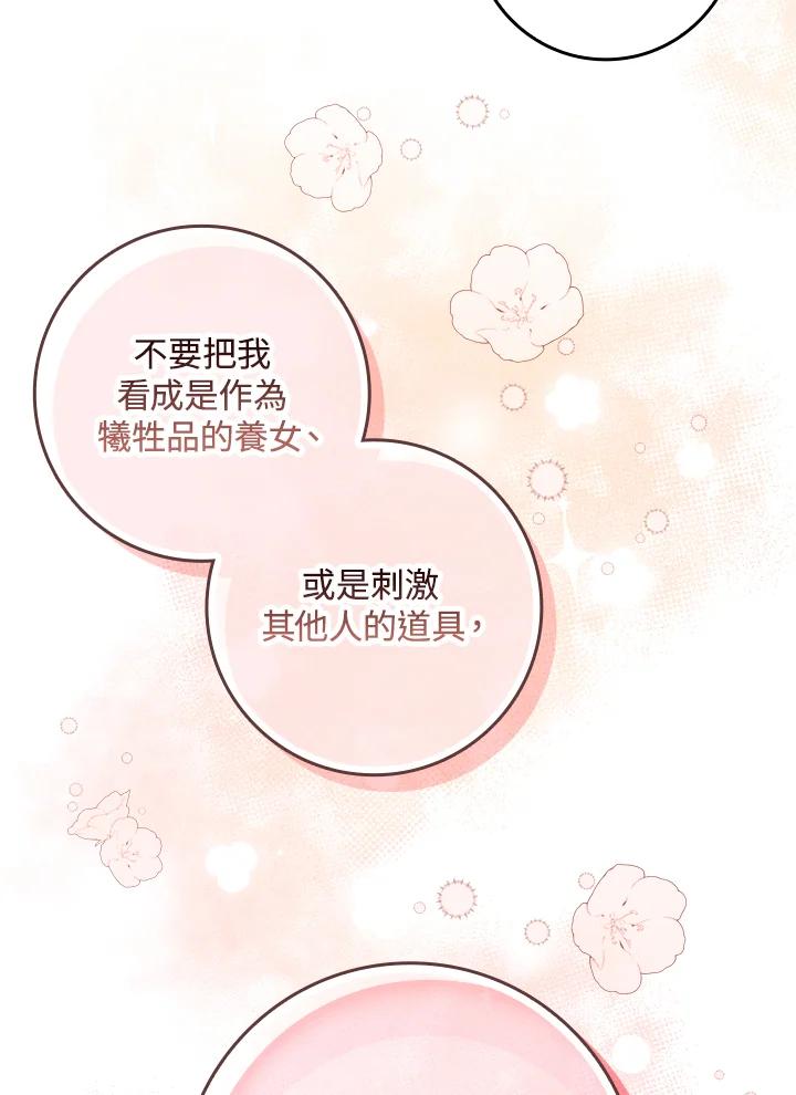 《完美演绎养女角色》第1话 第106页