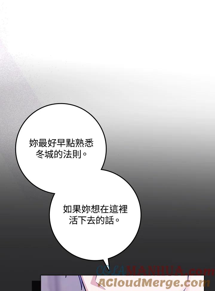 《完美演绎养女角色》第1话 第29页